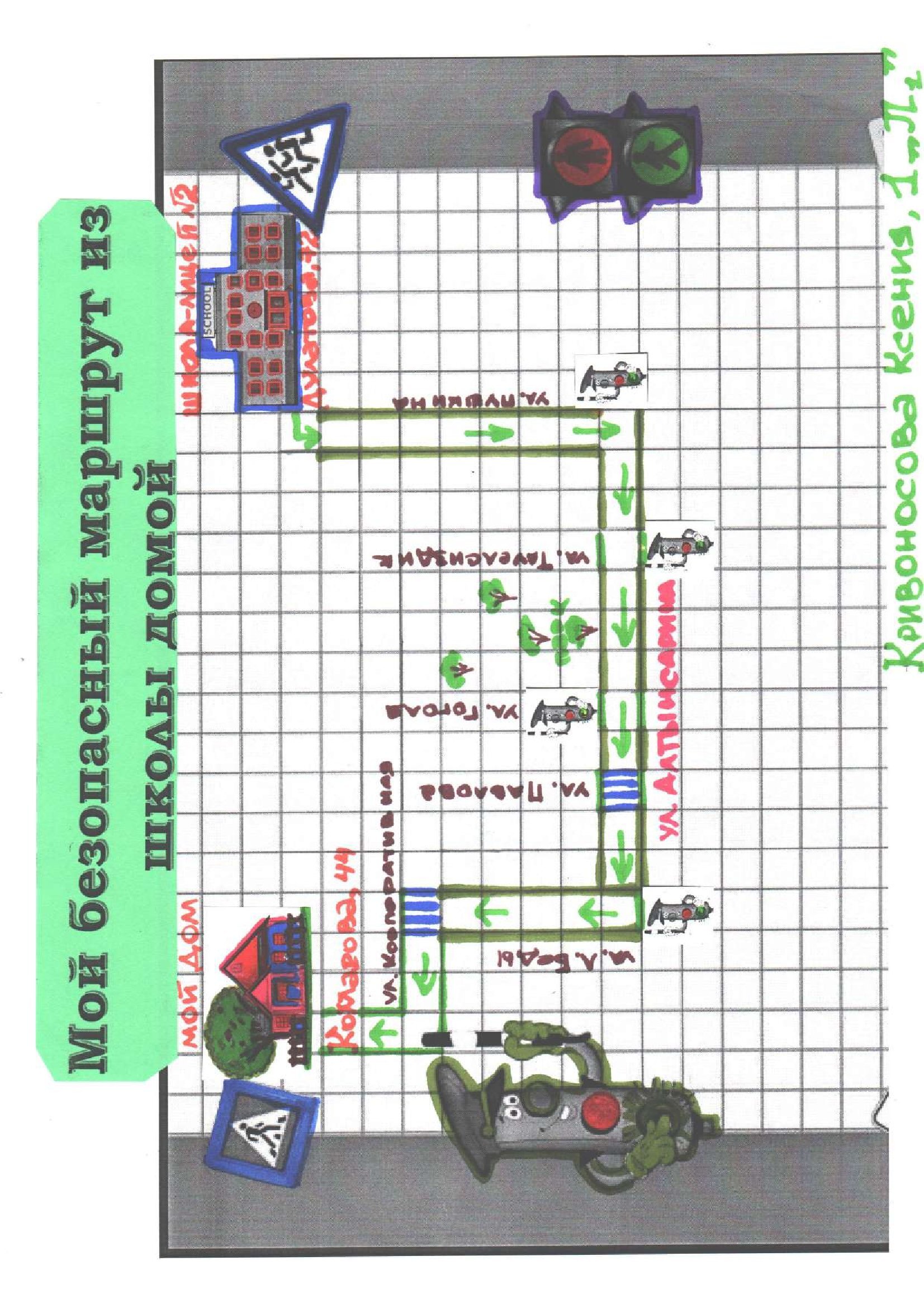 Схема безопасного движения учащихся к школе и из школы. | КГУ 